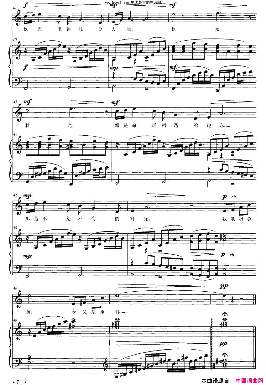 秋光徐增华词宫富艺曲、正谱简谱1