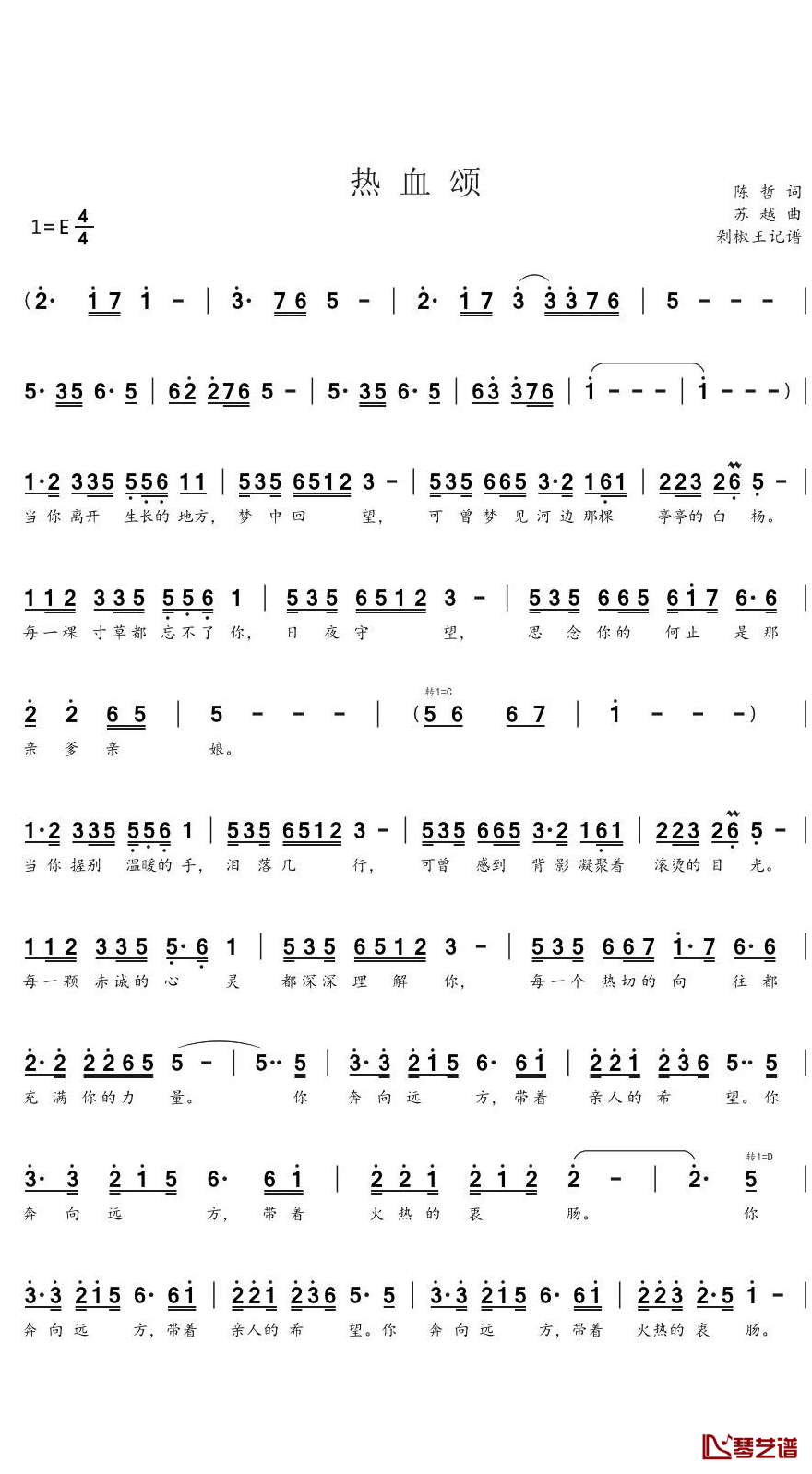热血颂简谱(歌词)-联唱歌曲-剁椒王曲谱1