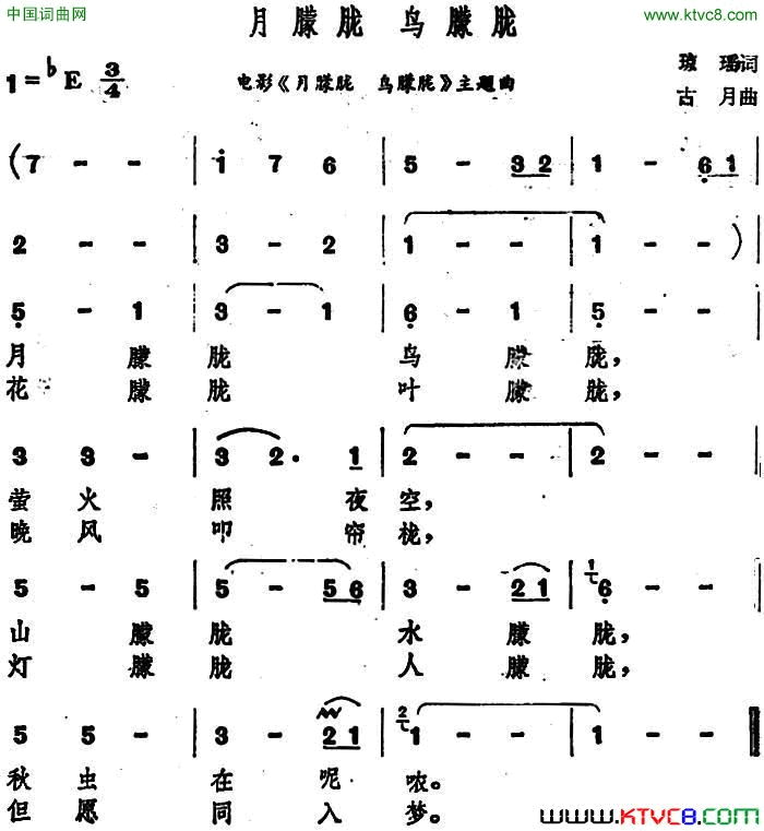 月朦胧鸟朦胧电影《月朦胧 鸟朦胧》主题曲简谱1