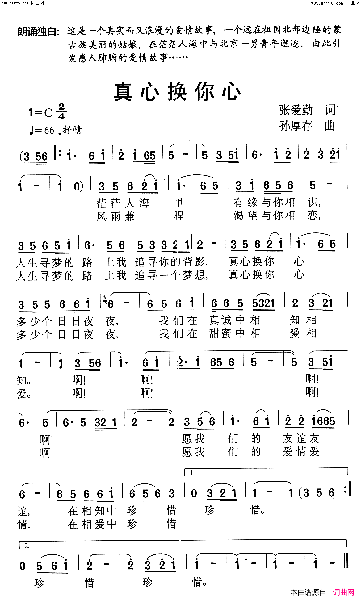 真心换你心简谱-江虹娇演唱-张爱勤/孙厚存词曲1