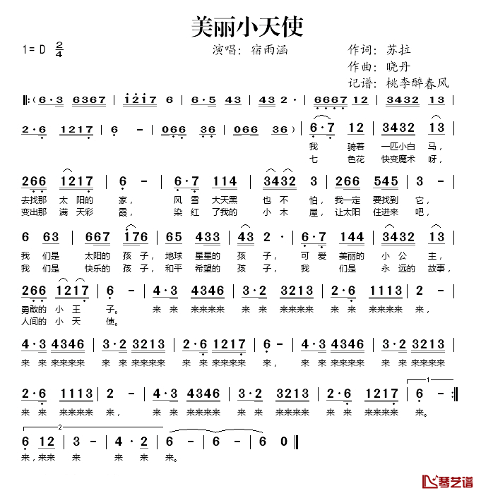 美丽小天使简谱(歌词)-宿雨涵演唱-桃李醉春风记谱1