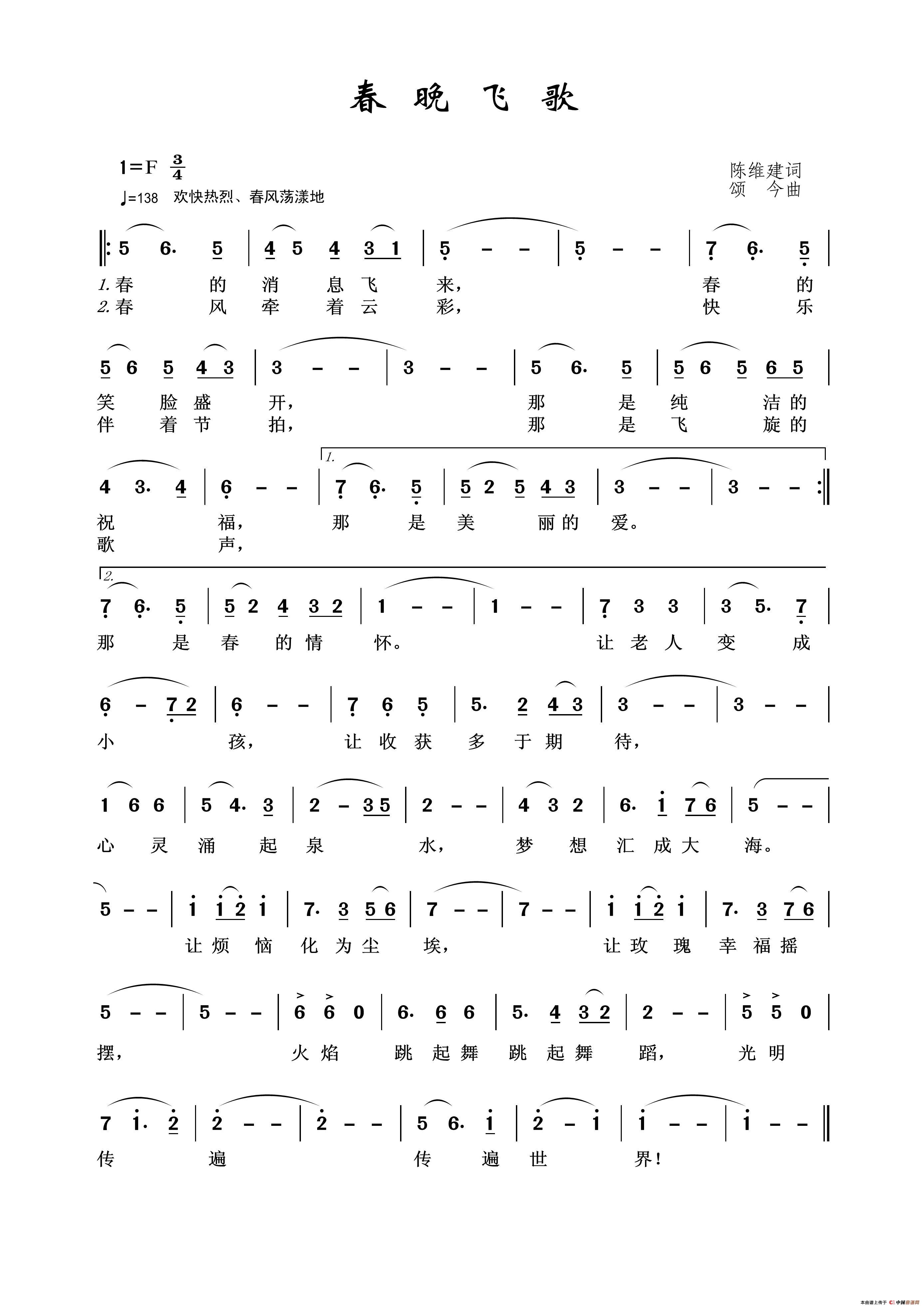 春晚飞歌简谱-演唱-王wzh制作曲谱1