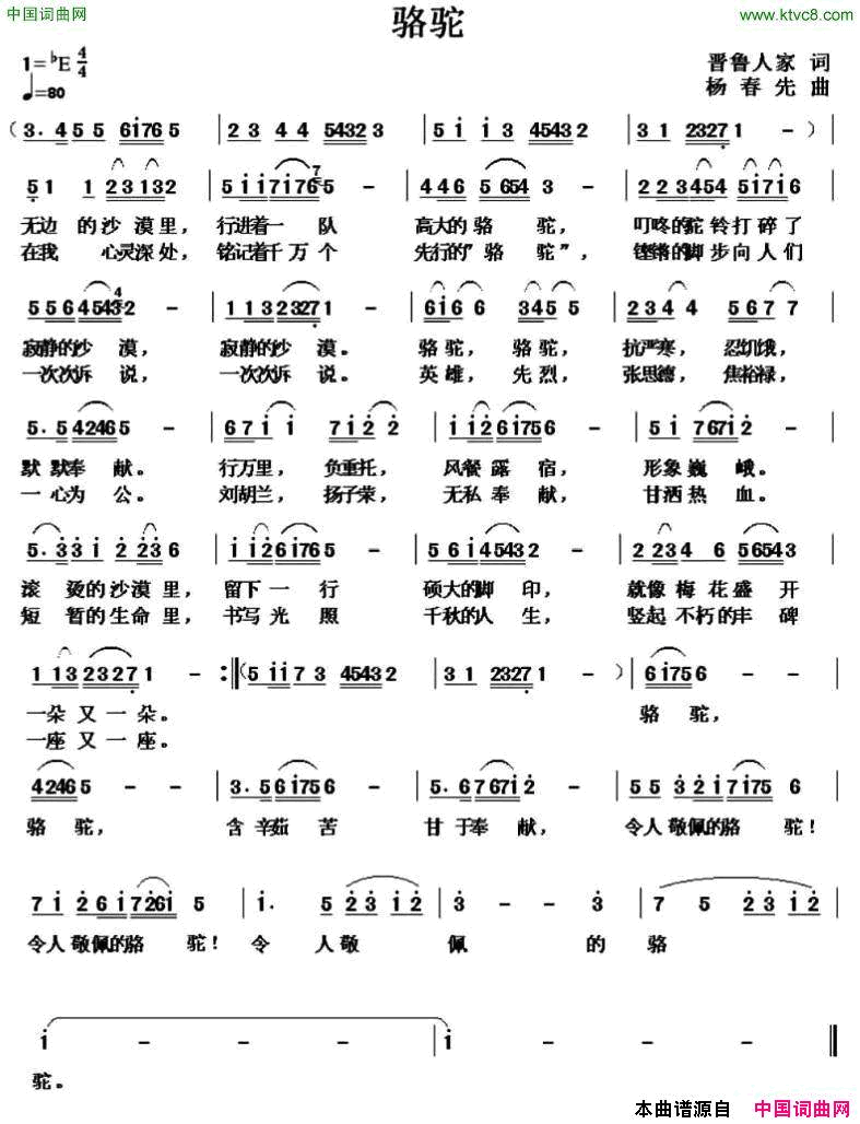 骆驼晋鲁人家词杨春先曲骆驼晋鲁人家词 杨春先曲简谱1