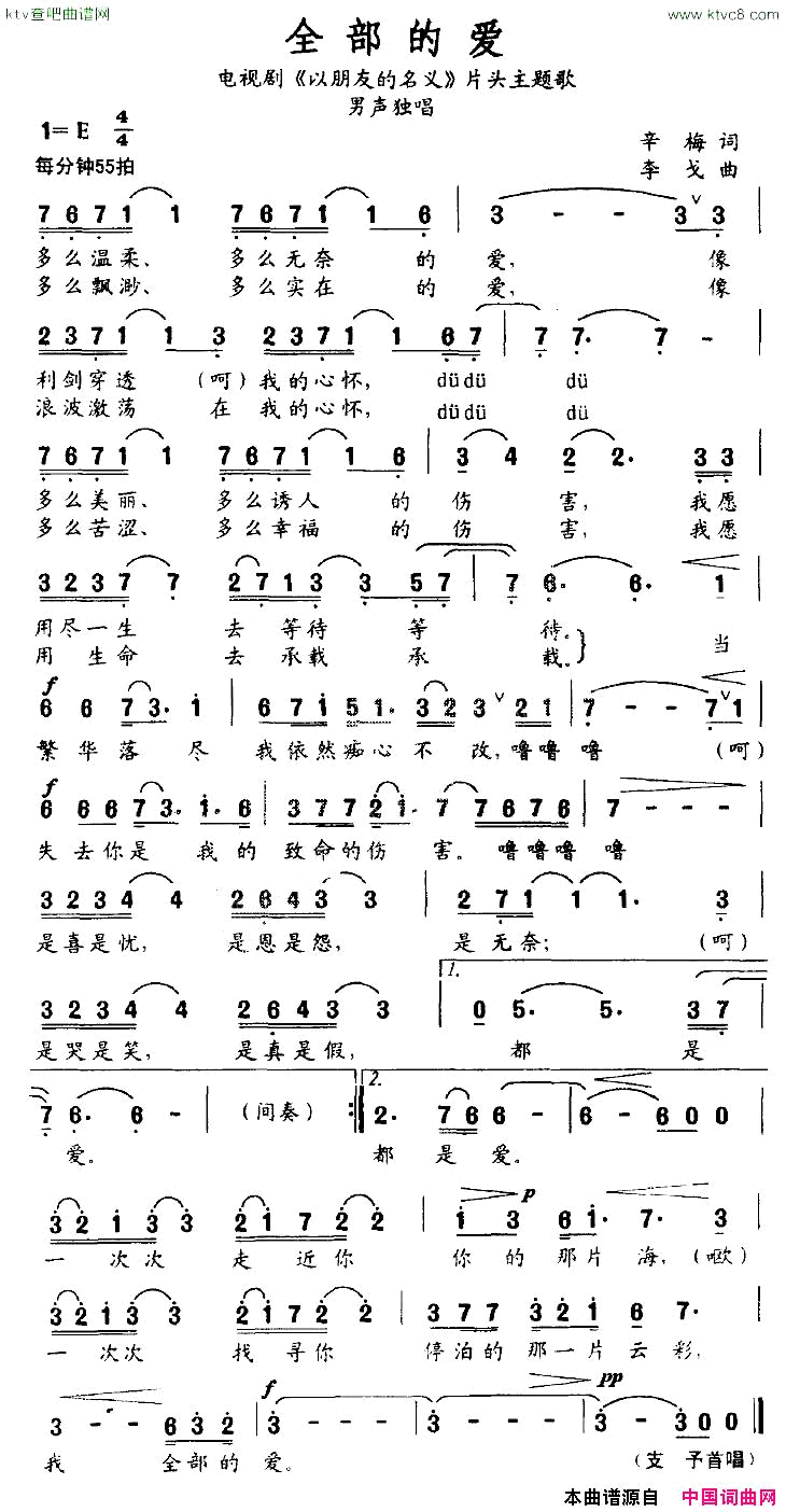 全部的爱电视剧《以朋友的名义》主题歌简谱1