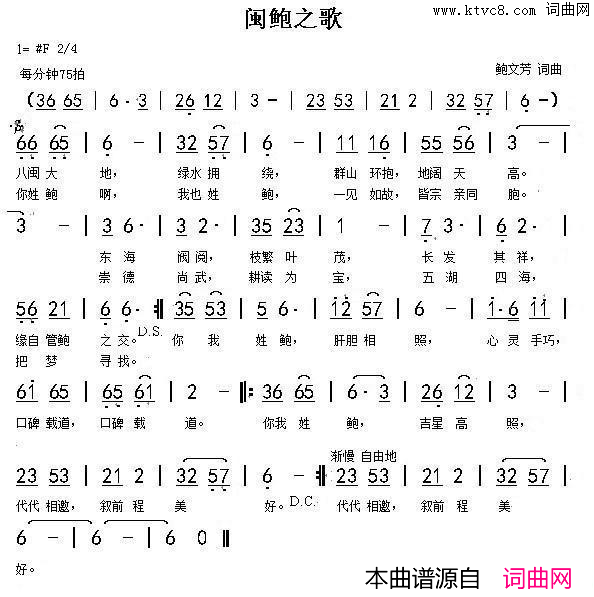 闽鲍之歌简谱-海晨组合演唱-鲍文芳/鲍文芳词曲1