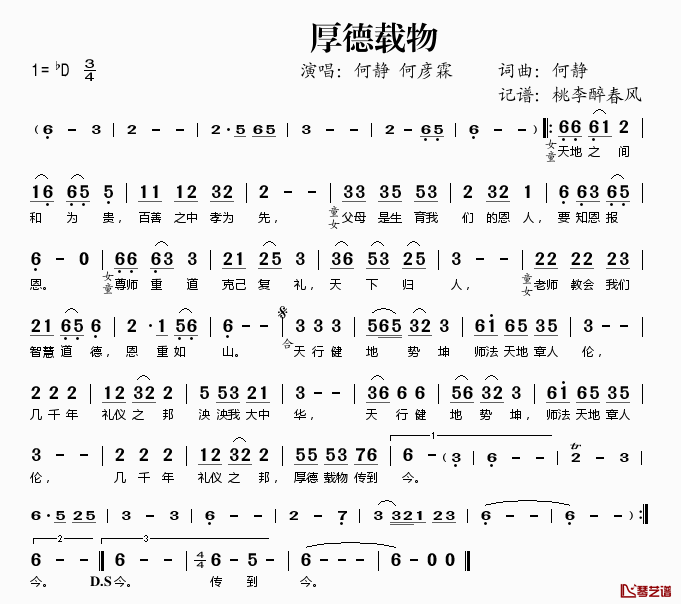 厚德载物简谱(歌词)-何静何彦霖演唱-桃李醉春风记谱1