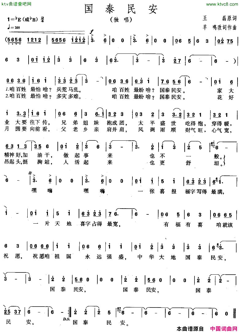 国泰民安简谱-吕继宏演唱-王磊、羊鸣/羊鸣词曲1