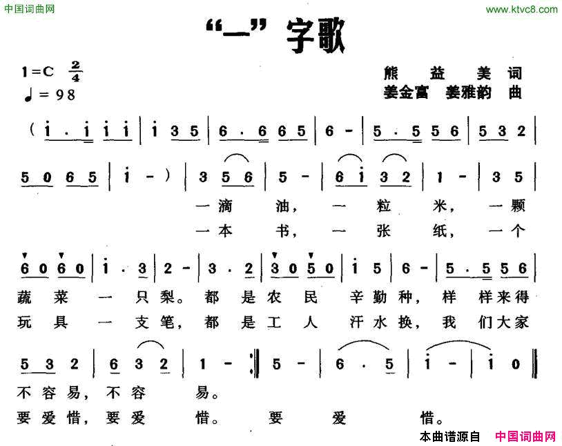 “一”字歌简谱1