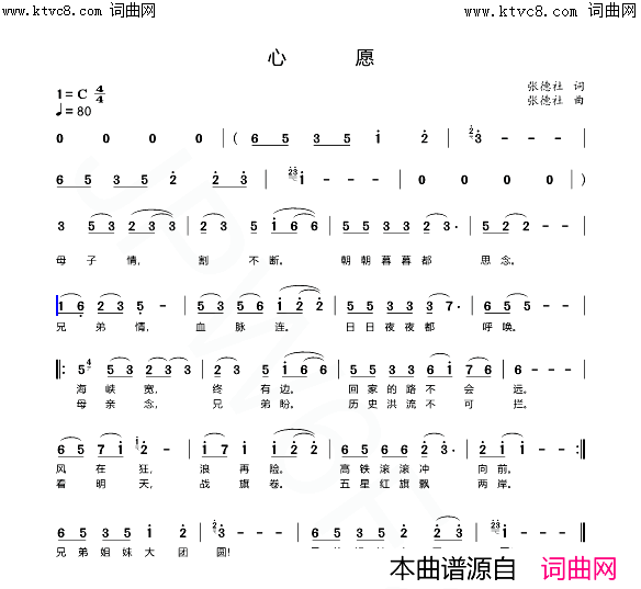 心愿简谱-张德社曲谱1