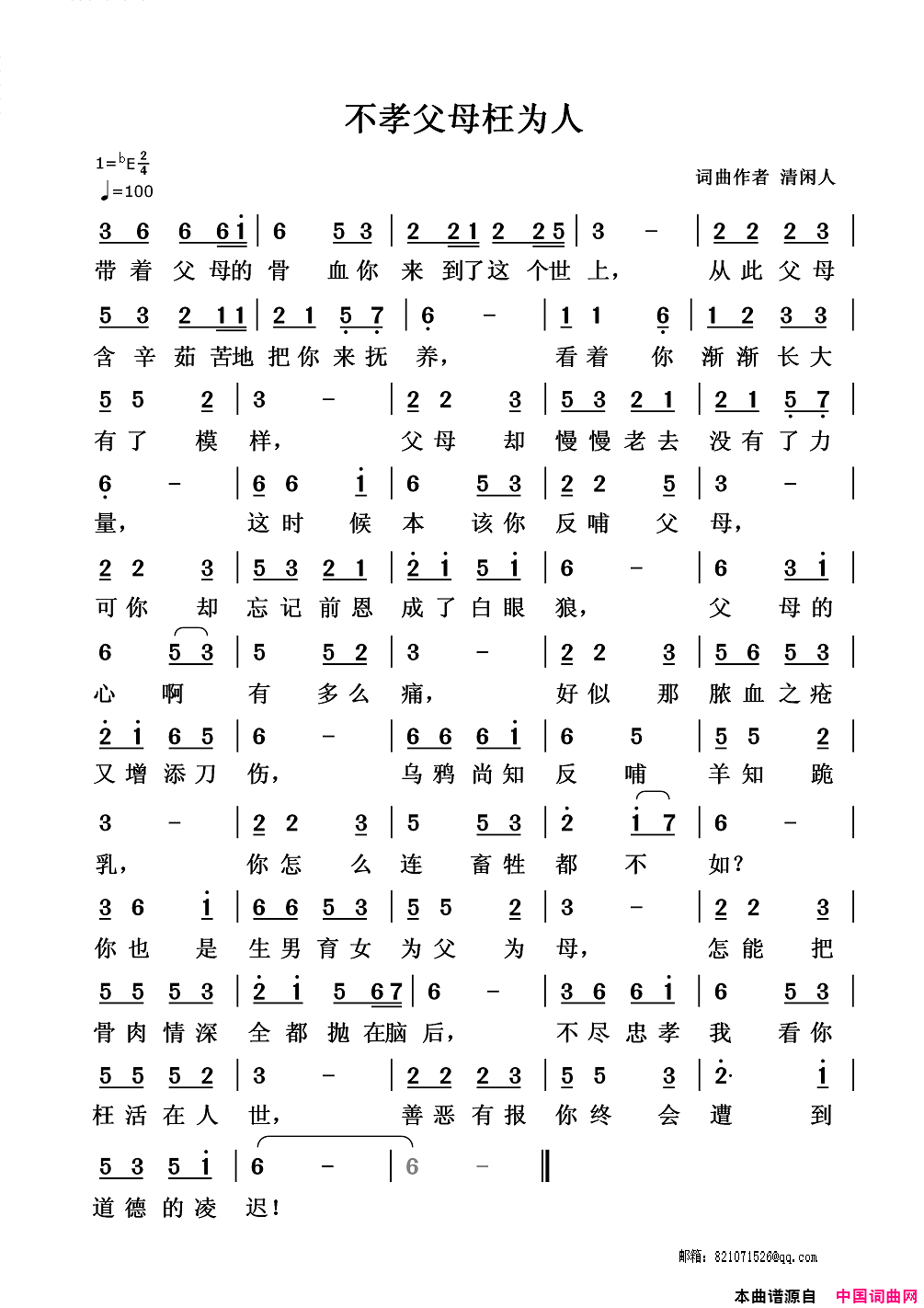 不孝父母枉为人简谱1