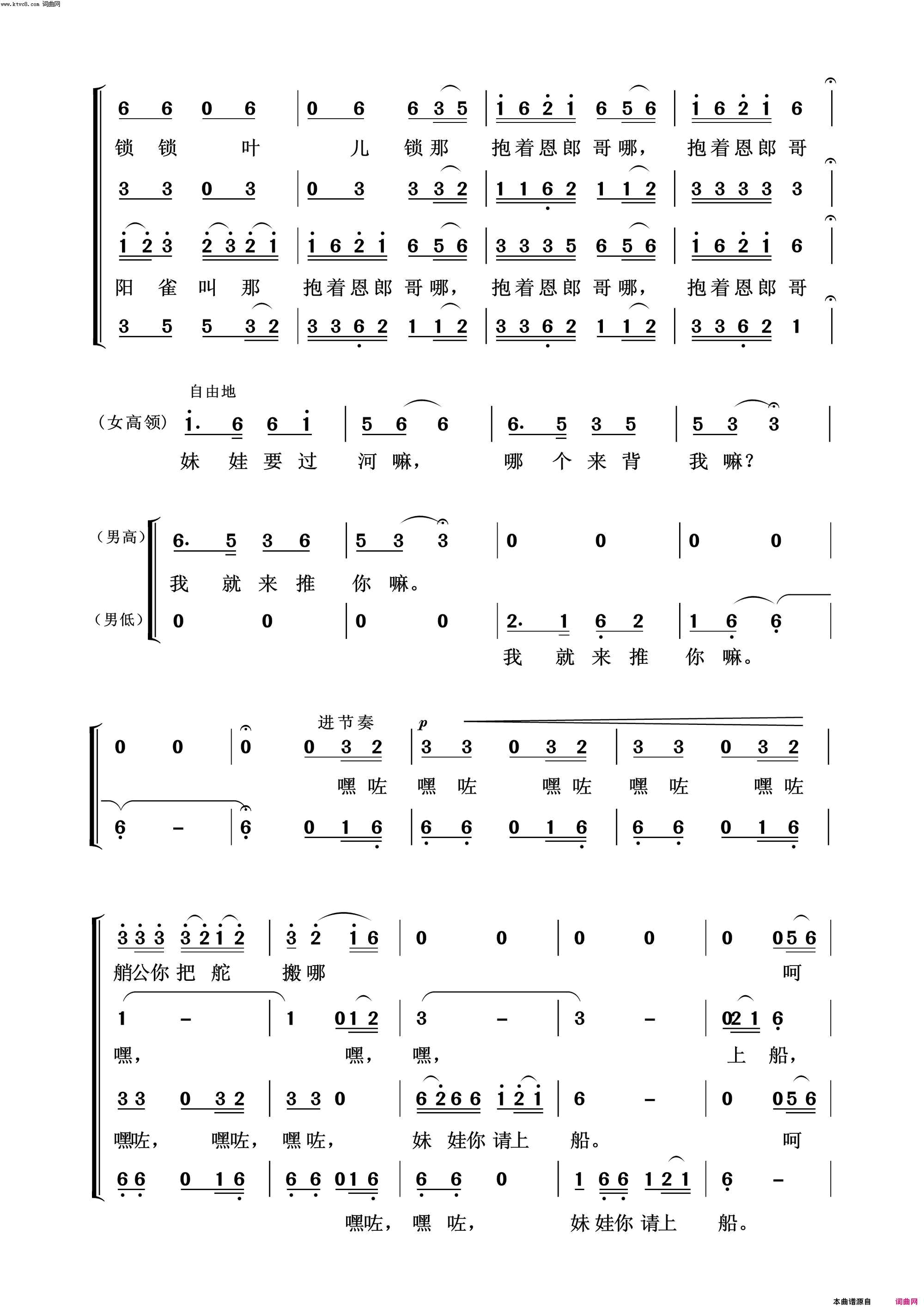 龙船调常青放歌简谱1