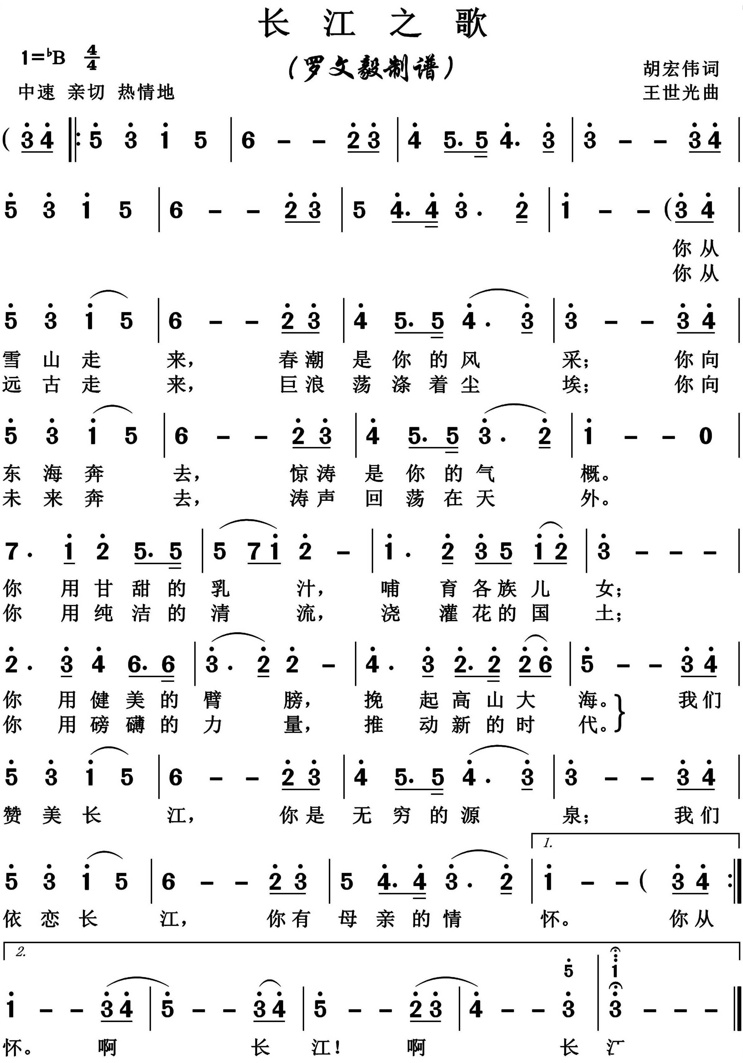 长江之歌简谱-殷秀梅演唱-博夫曲谱1