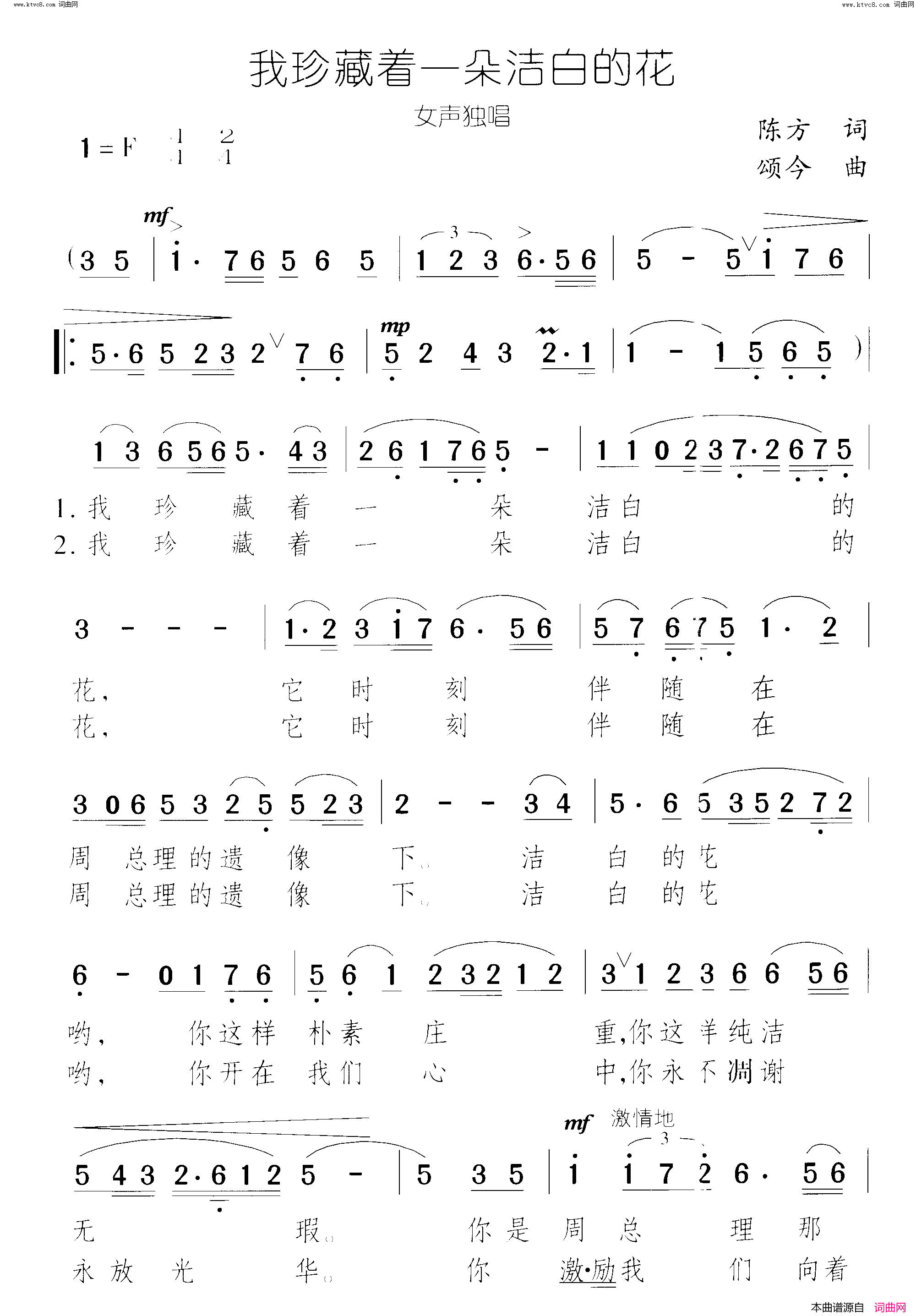 我珍藏着一朵洁白的花简谱-李丽梅演唱-陈方/颂今词曲1