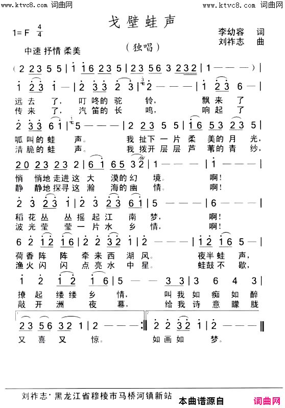 《戈壁蛙声》中速、抒情、优美简谱1