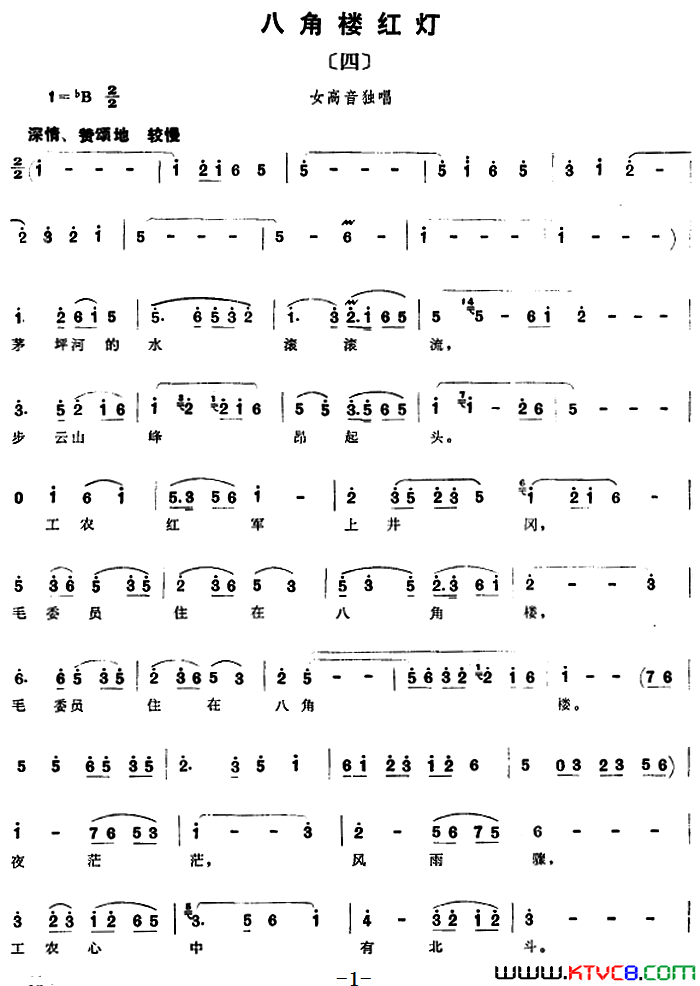 八角楼红灯组歌井冈山颂〔四〕简谱1