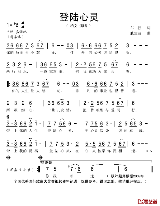 登陆心灵简谱(歌词)-柏文演唱-秋叶起舞记谱1