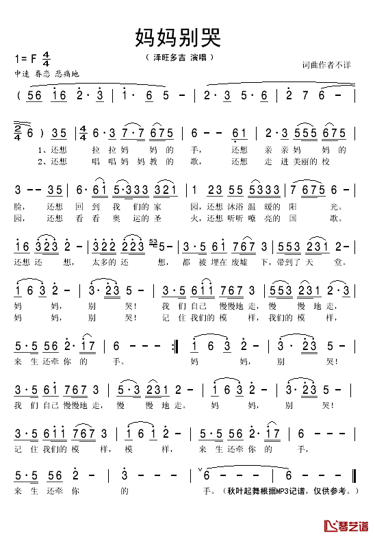 妈妈别哭简谱(歌词)-泽旺多吉演唱-秋叶起舞记谱1
