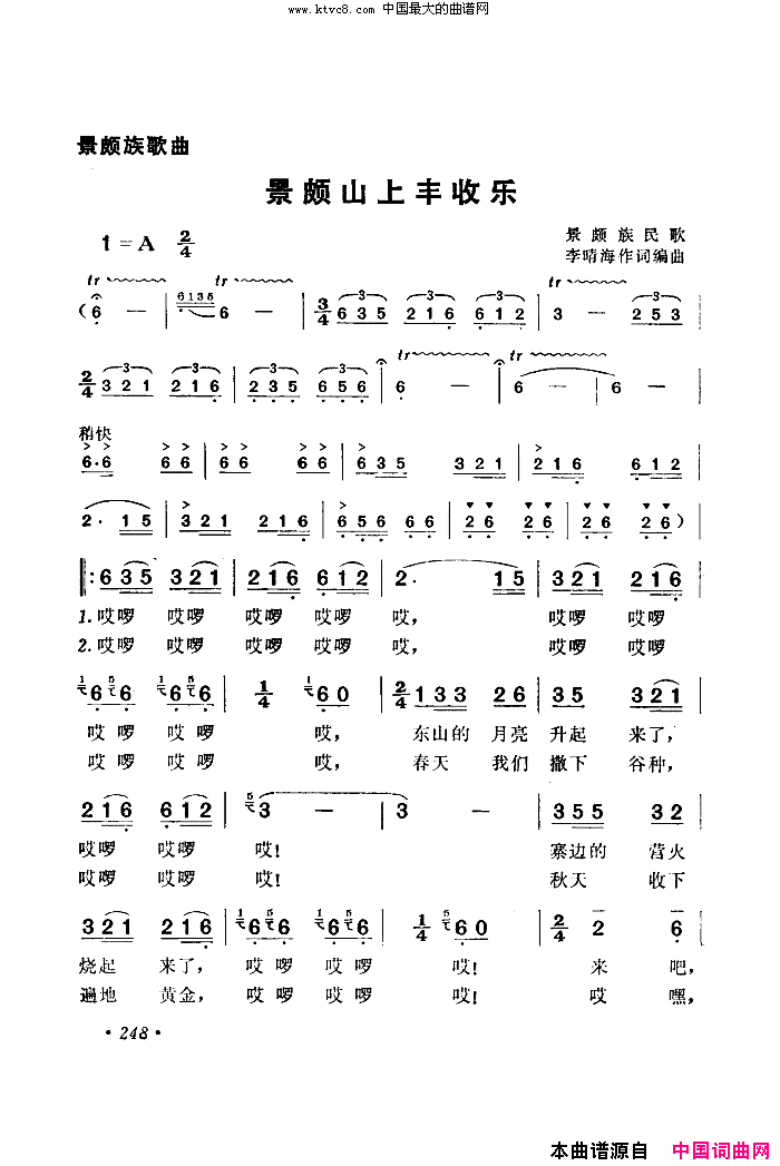 景颇山上丰收乐原词简谱-孙翠珍演唱-景颇族民歌、李晴海/李晴海词曲1