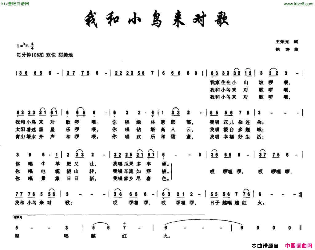 我和小鸟来对歌简谱1