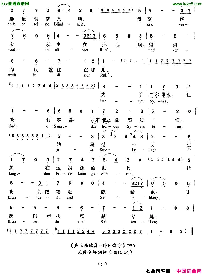 谁是希尔维亚中外文对照版[英][奥]简谱1