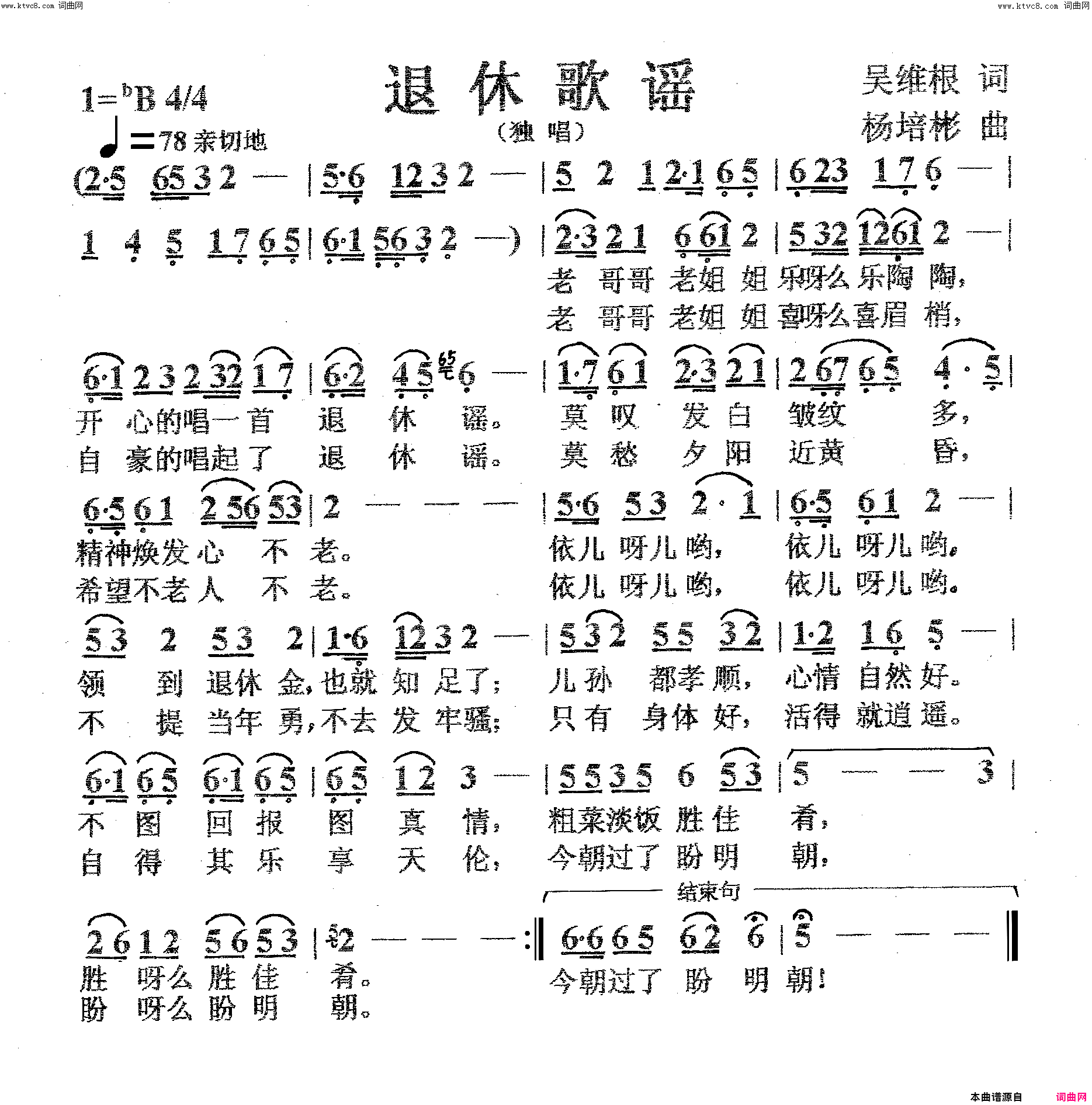 退休歌谣独唱简谱1