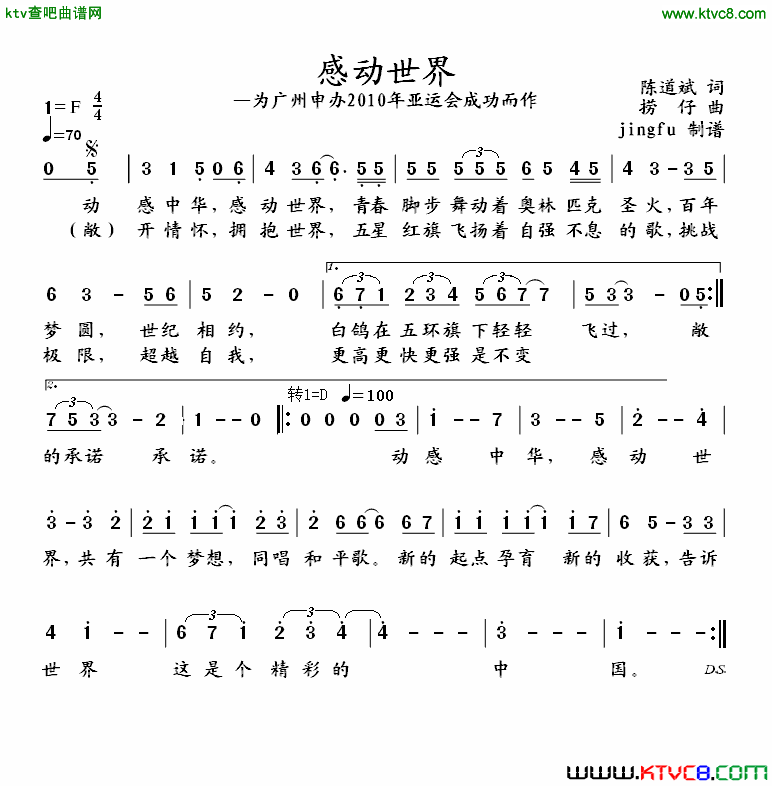 感动世界简谱-汤灿演唱-陈道斌/捞仔词曲1