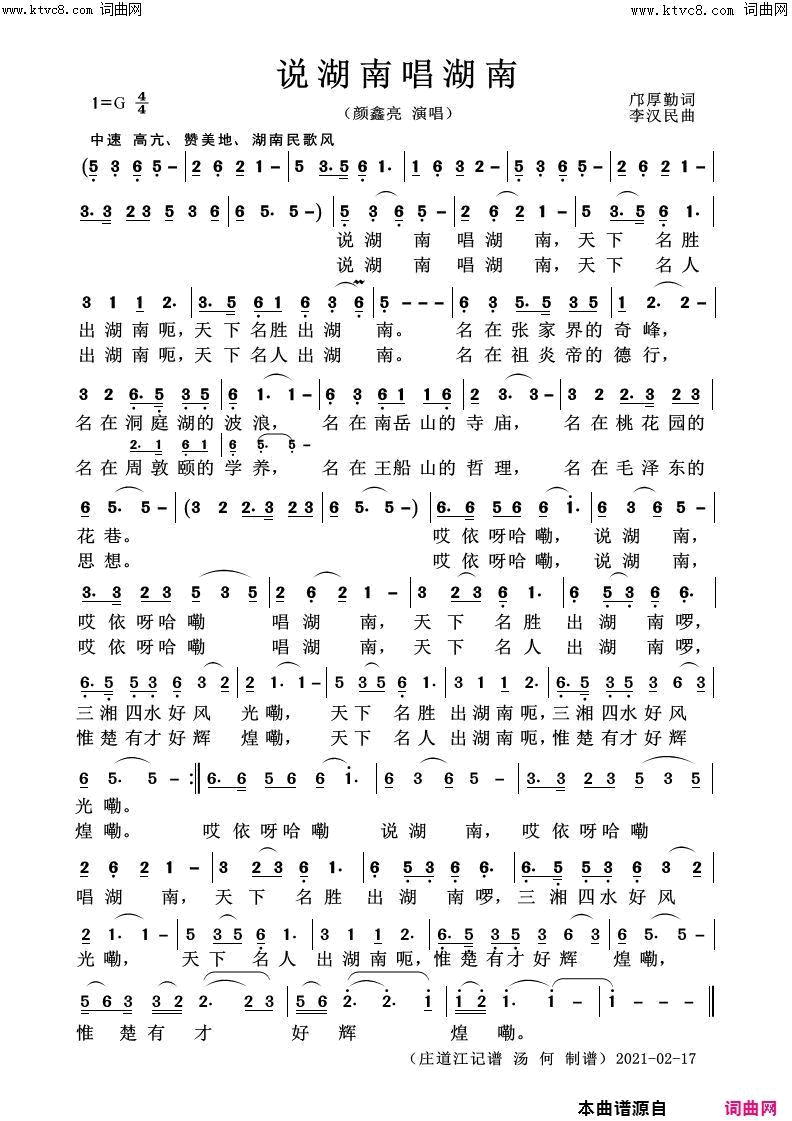 说湖南唱湖南简谱-颜鑫亮演唱-邝厚勤/李汉民词曲1