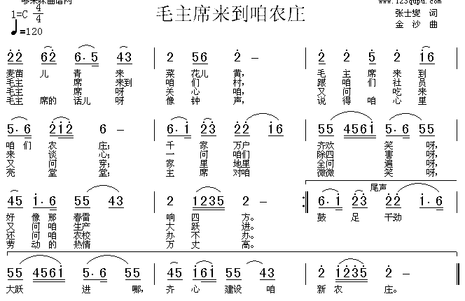 毛主席来到咱农庄简谱1