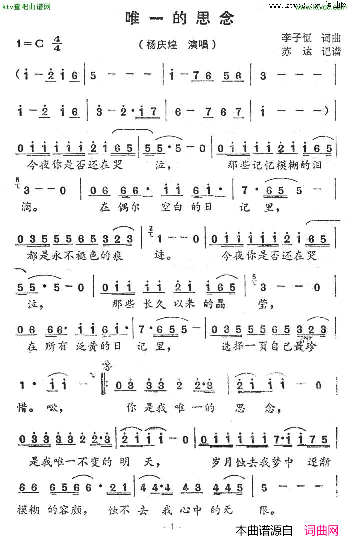 唯一的思恋简谱-杨庆煌演唱-李子恒/李子恒词曲1