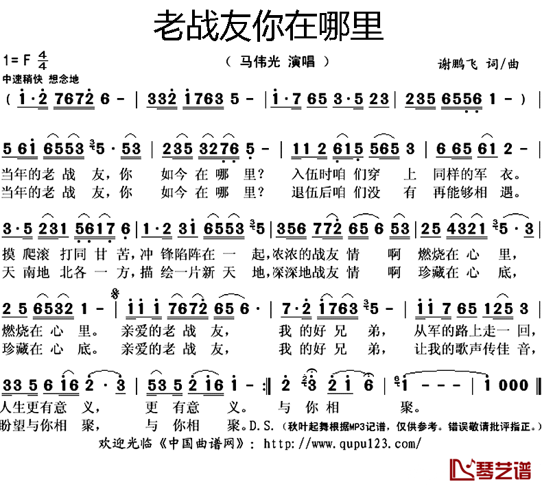 老战友你在哪里简谱(歌词)-马伟光演唱-秋叶起舞记谱上传1