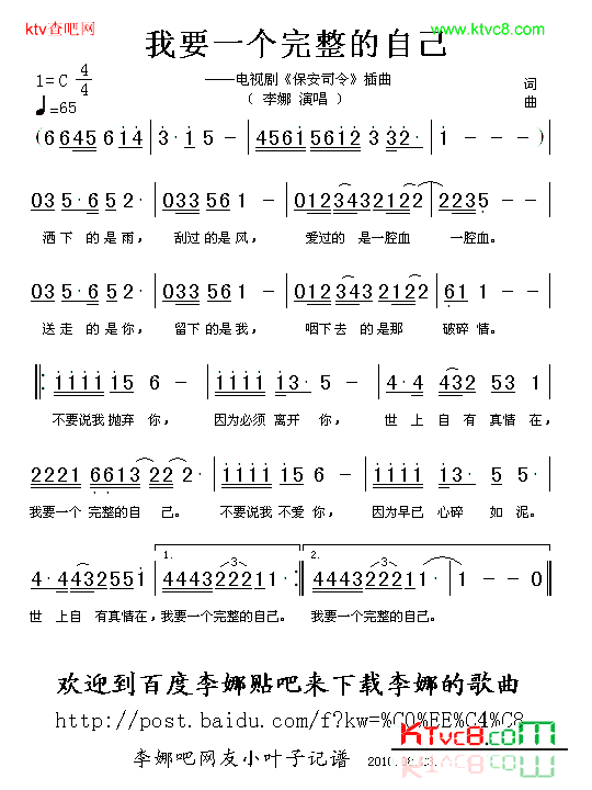 我要一个完整的自己电视剧《保安司令》插曲简谱-李娜演唱1