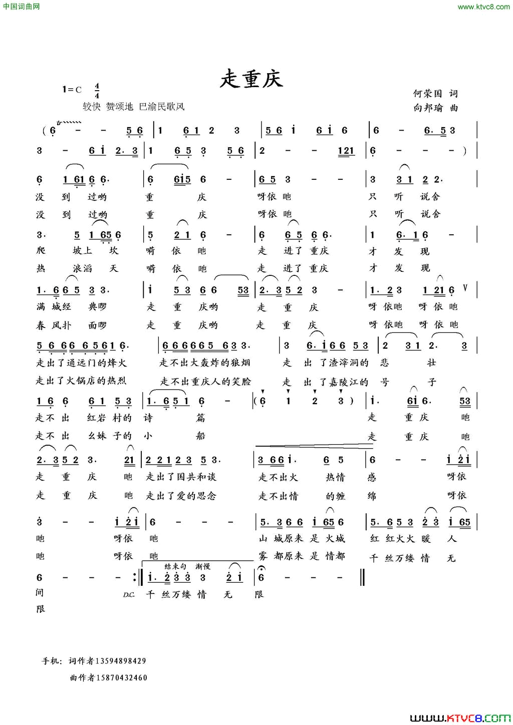 走重庆简谱1