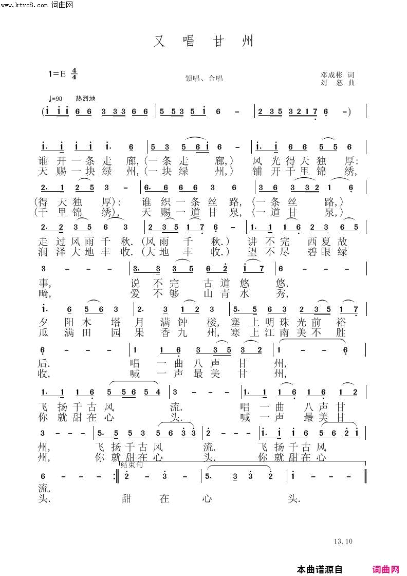 又唱甘州简谱1