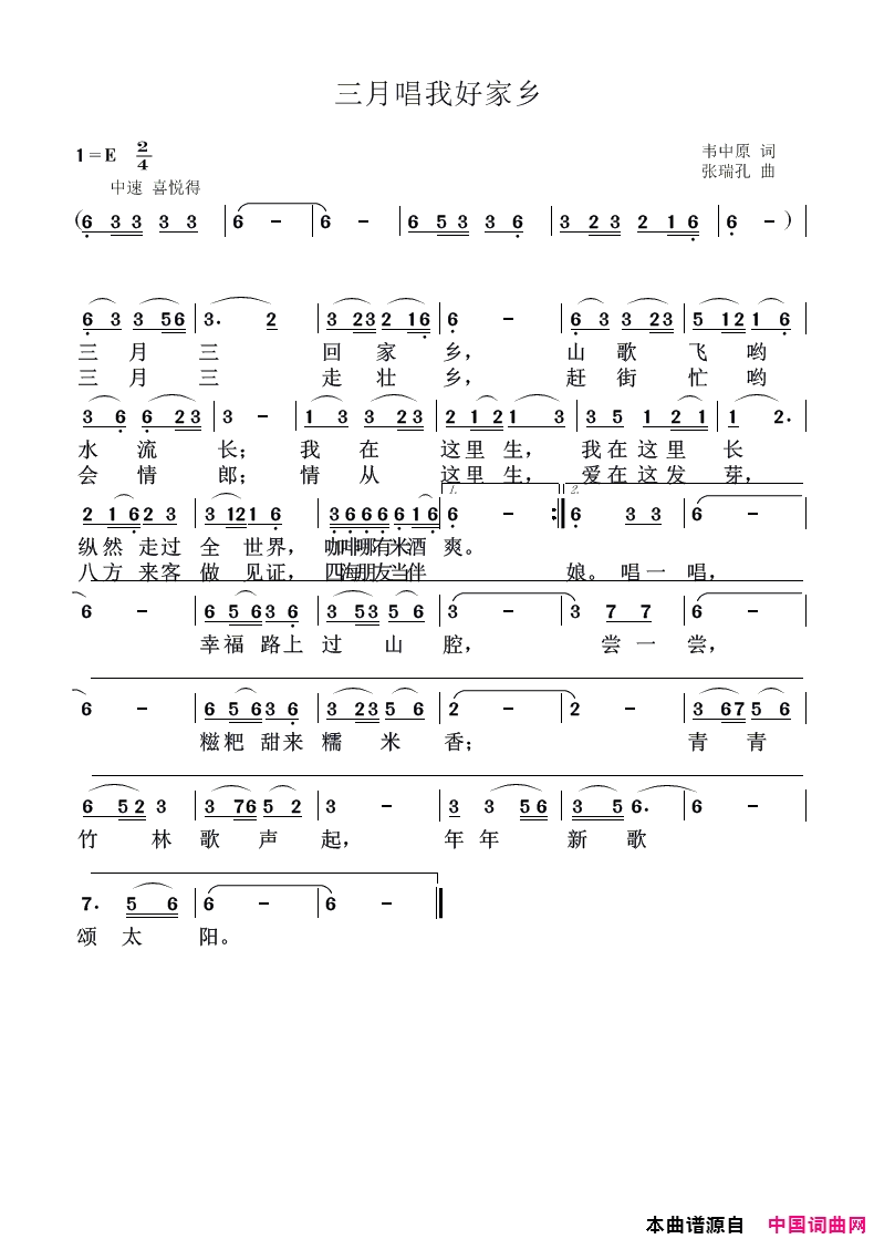三月唱我好家乡简谱1