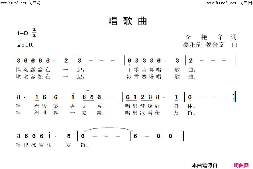 唱歌曲简谱-李艳华曲谱1