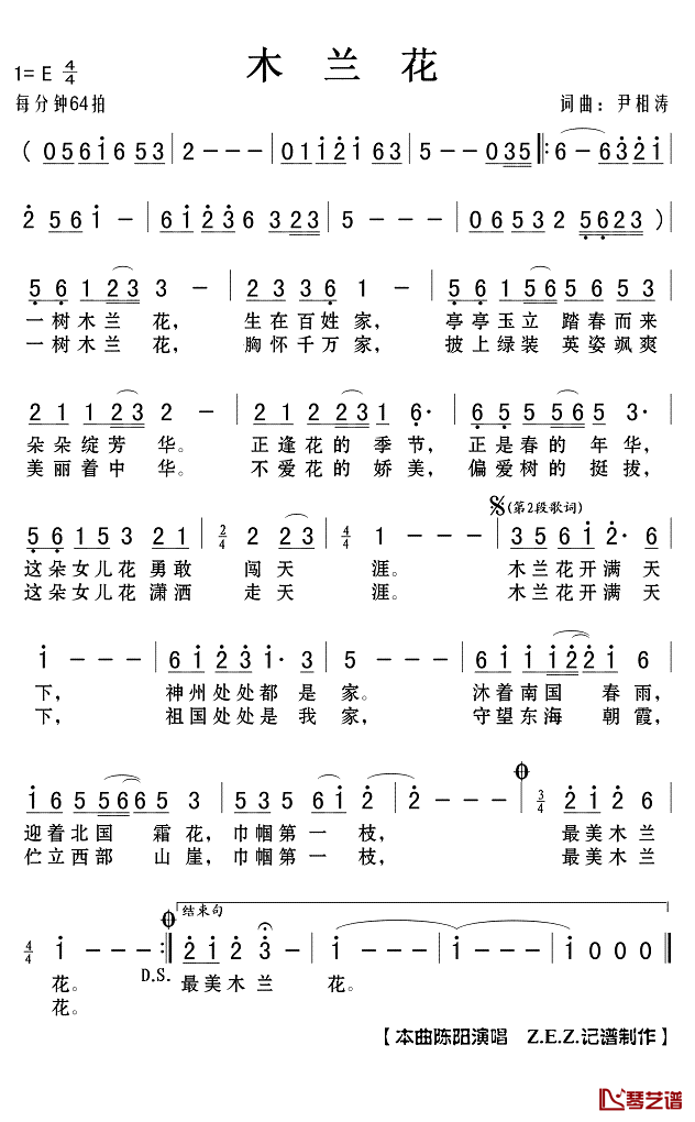 木兰花雷佳简谱图片