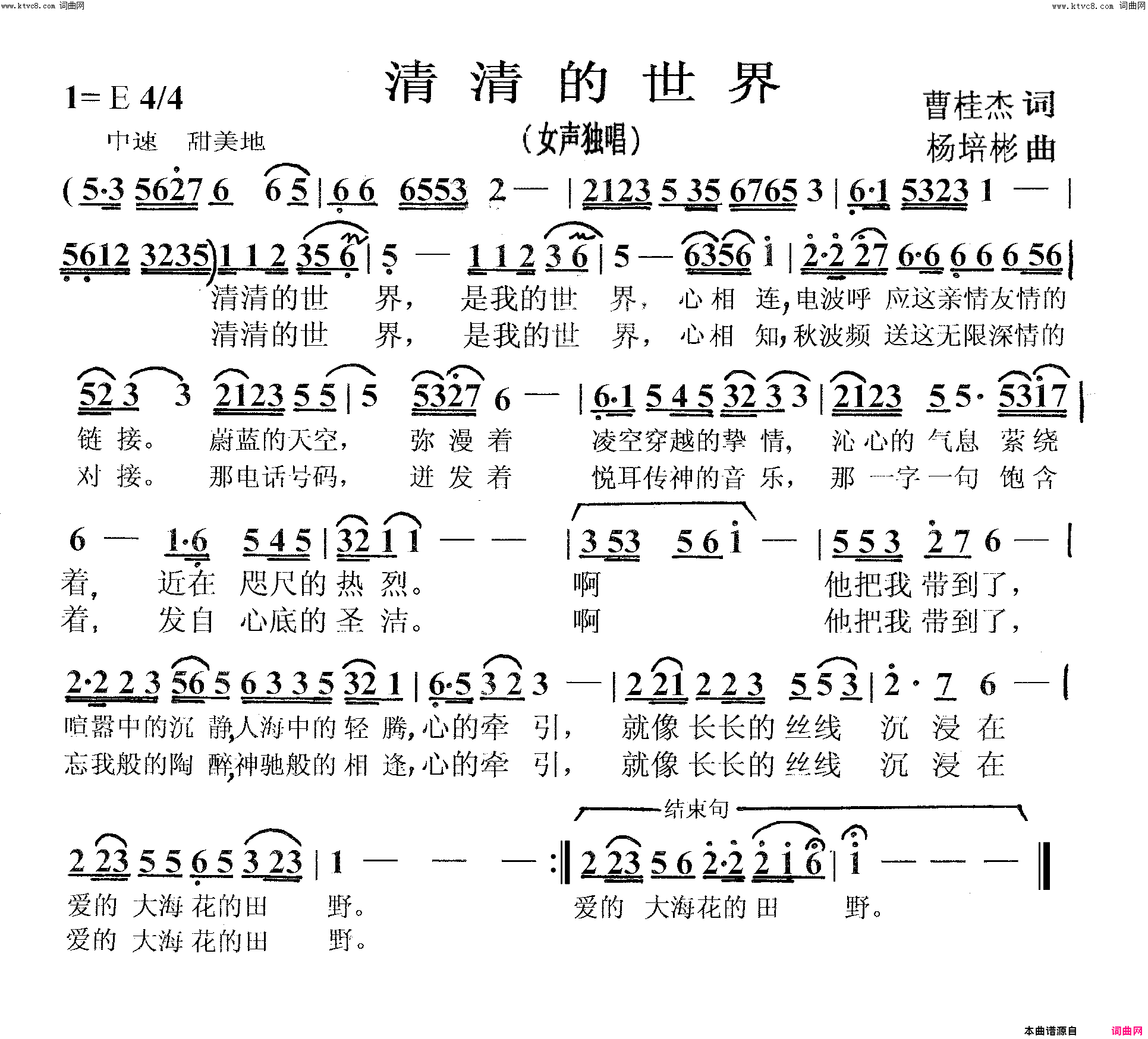 清清的世界(女声独唱)简谱-朱力华演唱-杨培彬曲谱1