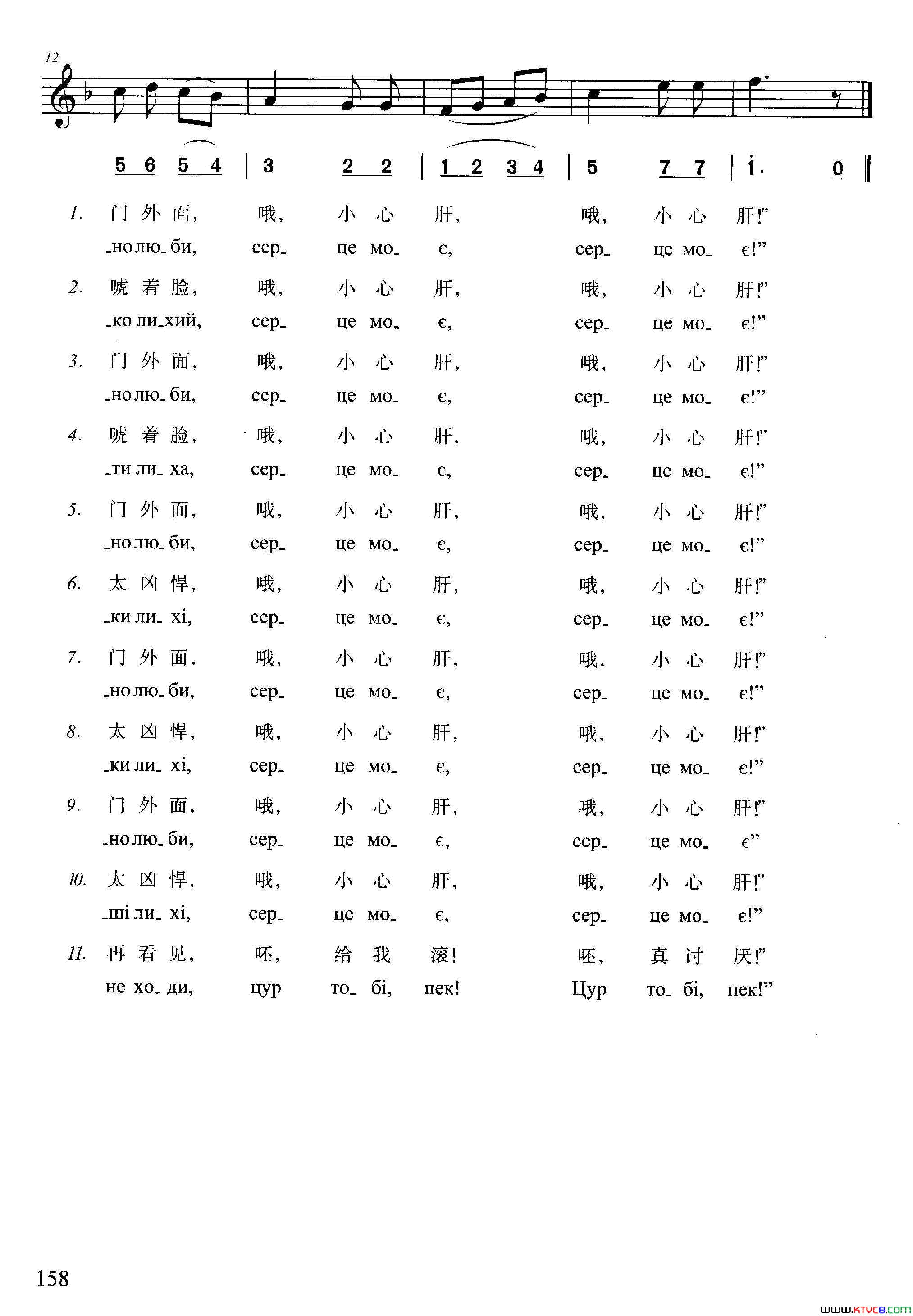 姑娘站在家门坎简谱1