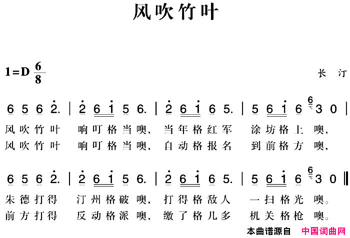 赣南闽西红色歌曲：风吹竹叶简谱1