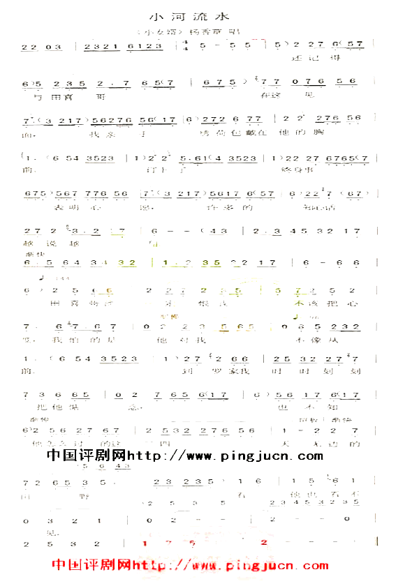 小河流水简谱1