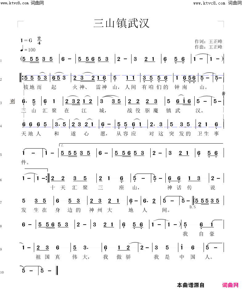 三山镇武汉简谱1