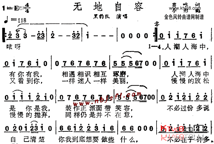 无地自容简谱1