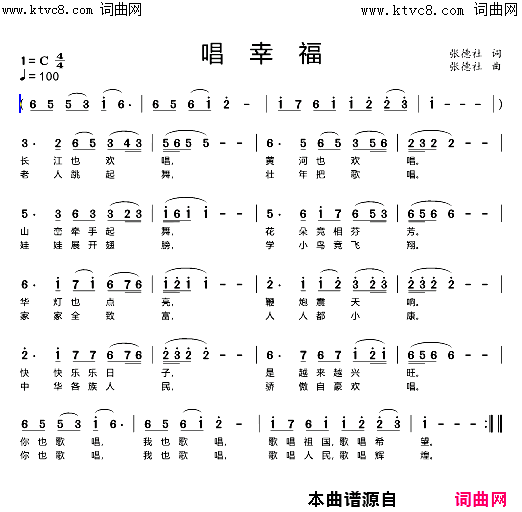 唱幸福简谱-张德社曲谱1