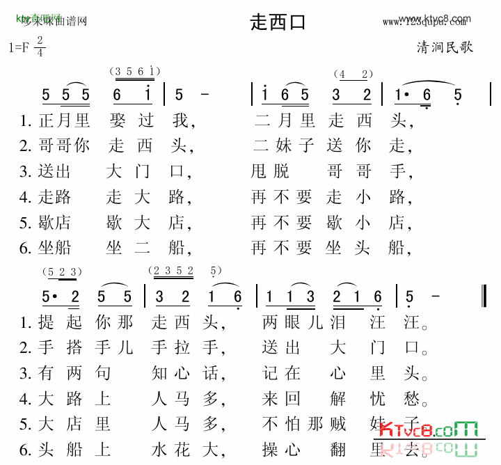 走西口清涧民歌简谱1