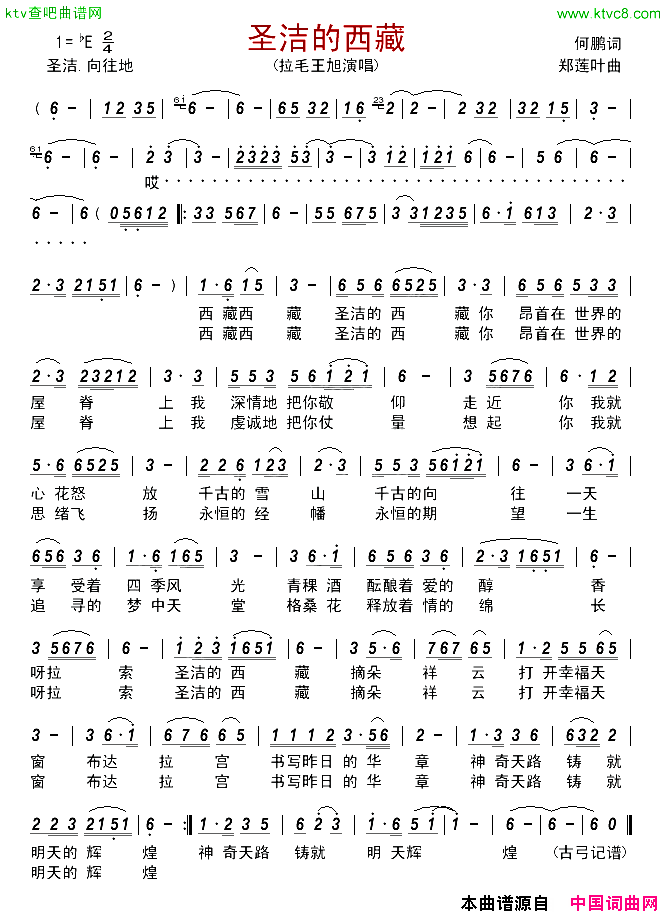圣洁的西藏拉毛王旭简谱-拉毛王旭演唱-何鹏/郑莲叶词曲1