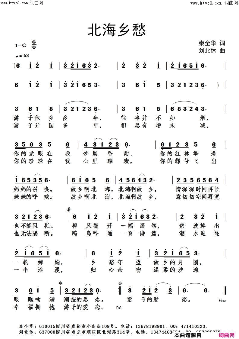 北海乡愁简谱1