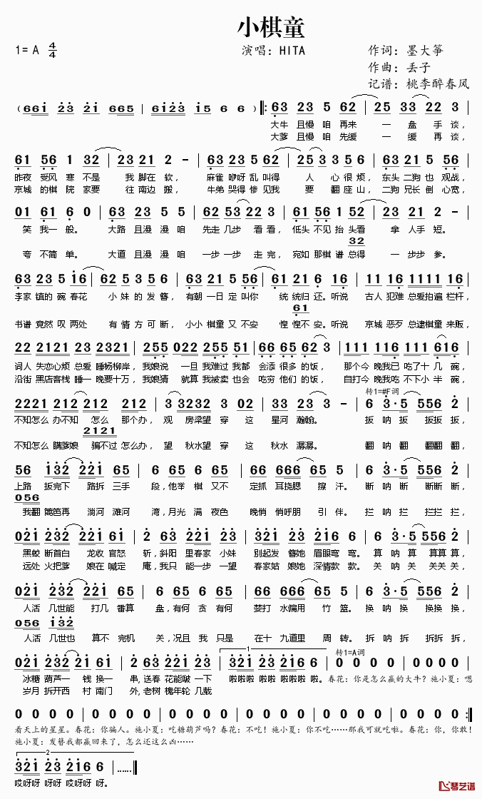 小棋童简谱(歌词)-HITA演唱-桃李醉春风记谱1