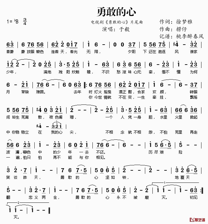 勇敢的心简谱(歌词)-于毅演唱-电视剧《勇敢的心》片尾曲1