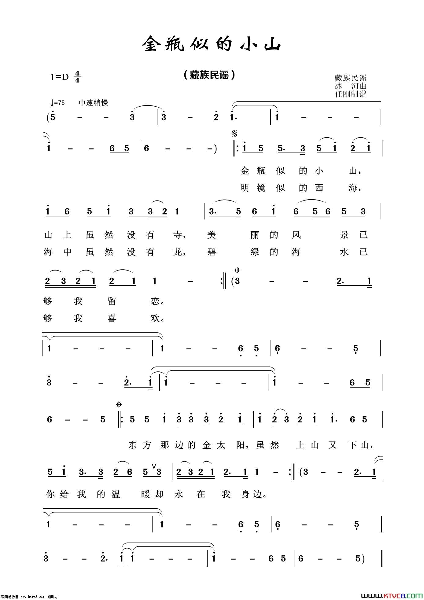 金瓶似的小山经典民歌100首简谱1