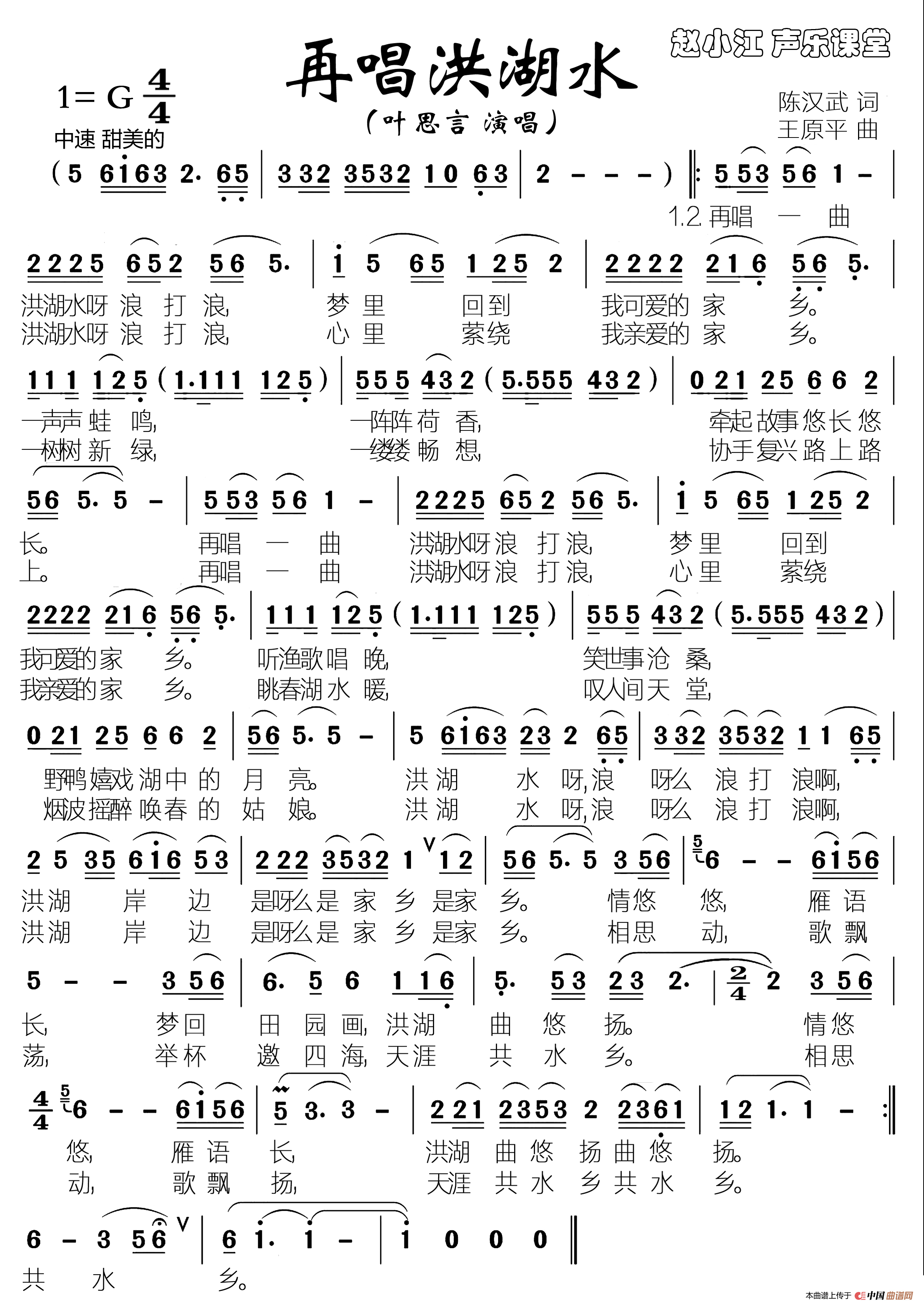 再唱洪湖水简谱-叶思言演唱-落红制作曲谱1